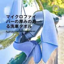 車載用ガラスクリーニングタオル【大判・厚手・水滴残りなし】