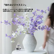 ジャスミン 造花 ブーケ リアル 上品 テーブルデコ リビング インテリア ドライフラワー風