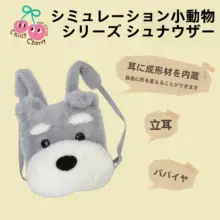 シュナウザー風可愛いぬいぐるみリュックサック【パソコン用・贈り物に最適】（セットアップ対応）