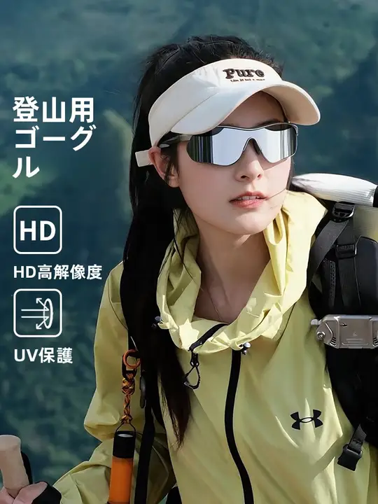 登山用 UVカット女性用スポーツゴーグル【風防・アウトドア・自転車用】