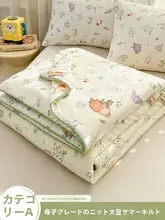 大豆繊維ニットコットン製 子供用夏用涼感ブランケット【洗濯機対応・軽量・シングルサイズ】（セットアップ対応）