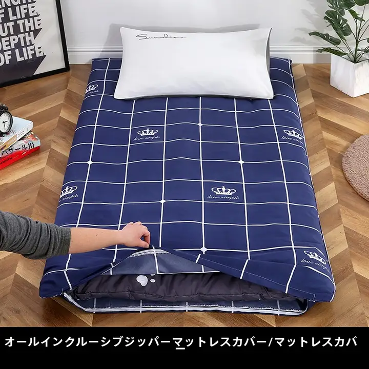 学生用全包ジッパー式マットレスカバー【防塵・滑り止め・洗濯可能】