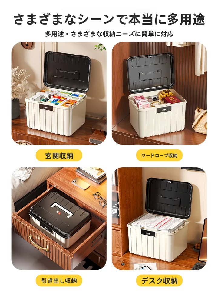 持ち運び可能な収納ボックス【貴重品収納・鍵付き・医療用品収納・大容量】