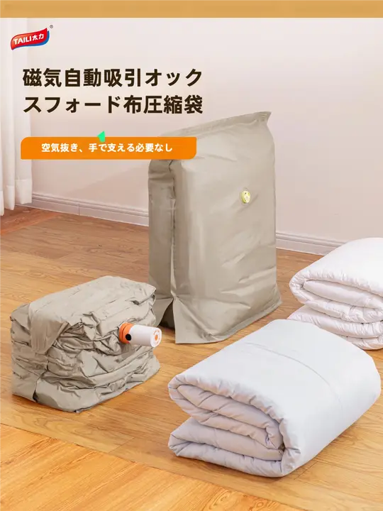 TAILI 大容量 真空圧縮収納袋【防水・防湿・厚手・衣類・布団用】
