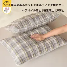防油 純綿 クッションカバー【男性用・防水仕様・口水対策・洗濯可能】（セットアップ対応）