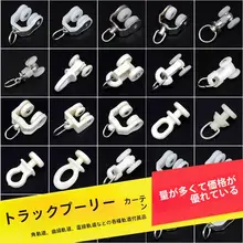 レトロスタイルカーテントラック用部品【滑車付き・フック・直線・曲線対応】
