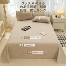 全棉加厚フランネルベッドシーツ【秋冬用・シングル・3点セット】