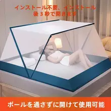 折りたたみ式ポータブル蚊帳【設置不要・家庭用・キャンプ用・宿舎用】
