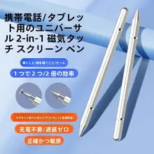 タッチペン【互換性・平面タブレット用・手書き・絵画・学習用】