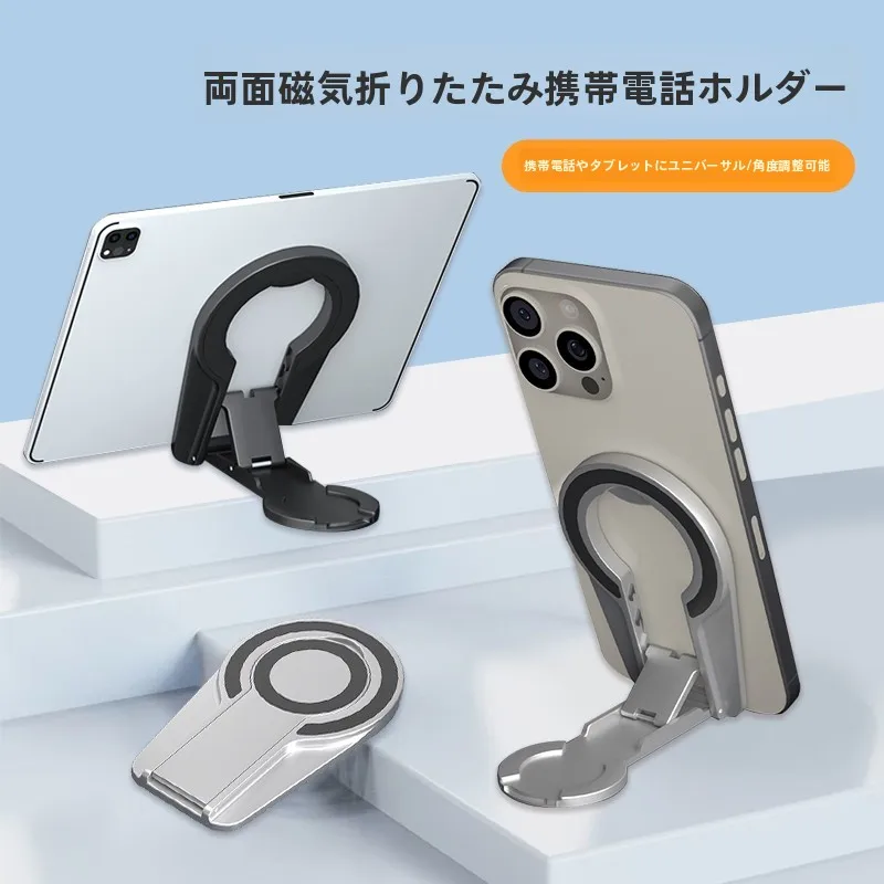 両面マグネット折りたたみスマホスタンド：持ち運びに最適なポータブルデザインの実用性解析