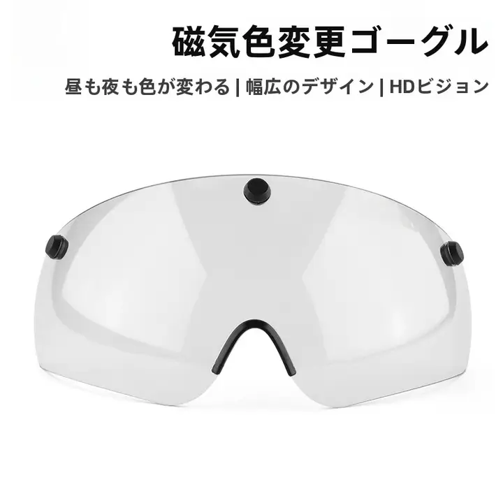 TOSUOD サイクルサングラス マグネット式 調光レンズ 昼夜兼用 クイックリリース MTB ロードバイク サイクリング用
