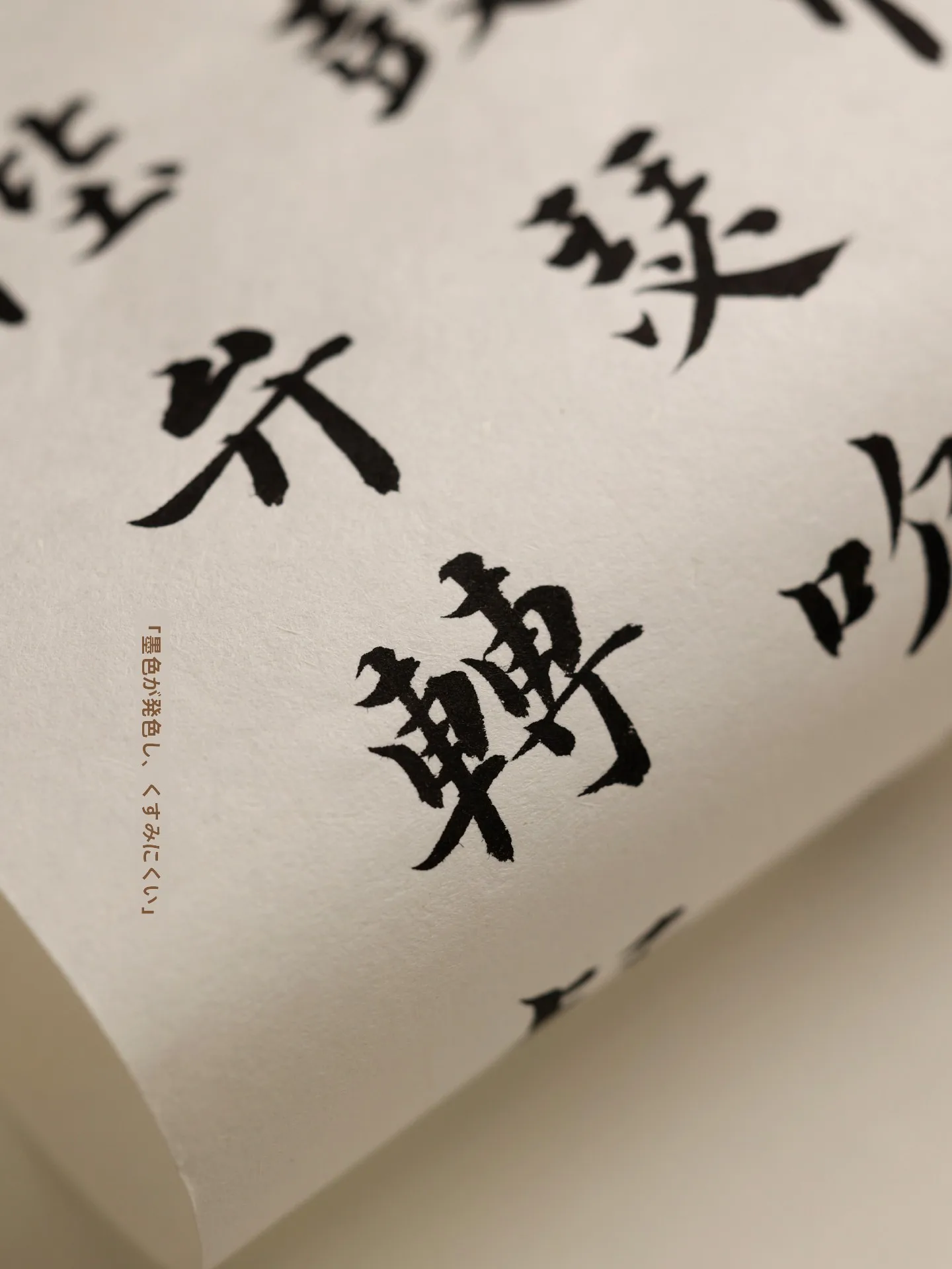 特厚書道用半紙白鳳：あいうえお表・うちわ文字・お礼状・米寿色紙制作に最適な練習用紙