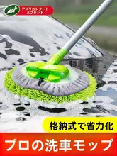 Turtle 車に優しいソフトブラシの洗車モップ【ロングハンドル・伸縮式・便利なカーケアツール】