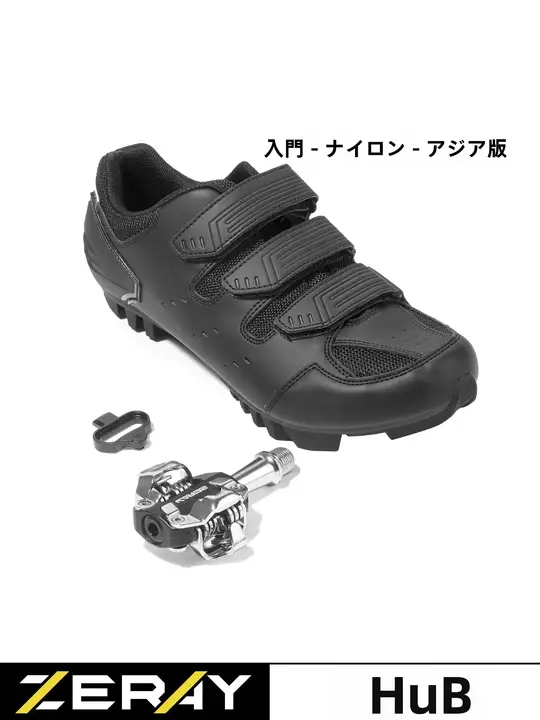 自転車用ロックシューズ【山地・越野用・穴あけ不要】