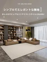 高級感あるシンプルなリビング＆ベッドルーム用ラグ【防水・防汚・ソファマット】