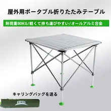 兄弟 BRSZ31 アウトドア折りたたみアルミ合金キャンピングテーブル＆チェアセット【携帯便利・ピクニック用】