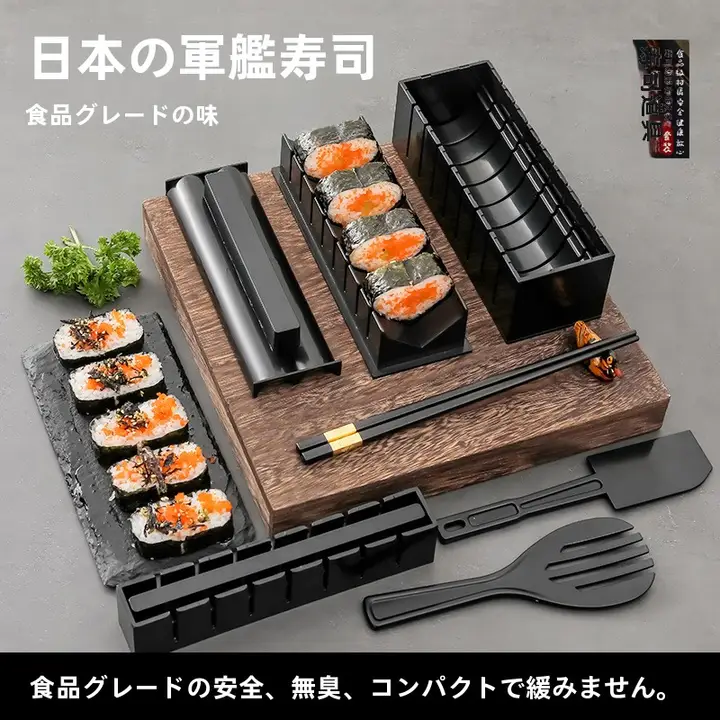 寿司型 家庭用 海苔巻きおにぎり 食品用グレード