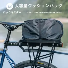 キャリアバッグ 自転車用 汎用 多機能 クイックリリース 拡張可能 マウンテンバイク 通勤 クッション付き