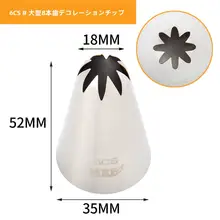 八歯デザインのケーキ用絞り口金【ローズ型・ベーカリー用】