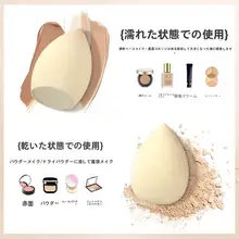 超柔らかいメイクアップスポンジ【リキッドファンデーション用・化粧道具】