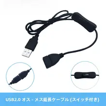 スイッチ付きUSB延長コード【車載ドライブレコーダー用・汎用タイプ・LEDライト・電源供給】