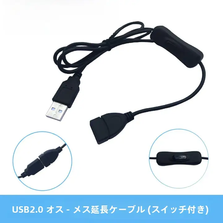 スイッチ付きUSB延長コード【車載ドライブレコーダー用・汎用タイプ・LEDライト・電源供給】