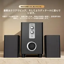 木製デスクトップ2.1スピーカー【家庭用・ブルートゥース・有源サブウーファー】