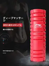 Li-Ning フォームローラー【筋肉リラクゼーション・ヨガ用・マッサージ器・脚用】