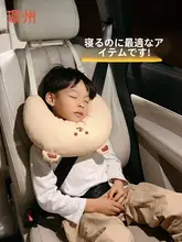 車用 U型 ネックピロー【長距離旅行・子供用・サイドスリープ対応】