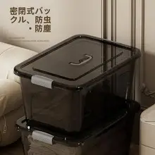 透明収納ボックス【家庭用・プラスチック製・大容量・ふた付き】