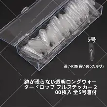 ネイルシール 小型補充用 超薄型水滴形ネイルチップ【長尺・尖ったデザイン】