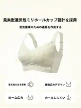 透湿性のあるノンワイヤーブラジャー【防下垂・大きい胸をさりげなくカバー】