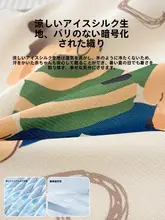 夏季用 子供用アイスシルク枕カバー【カートゥーンデザイン・お昼寝用】【セットアップ対応】