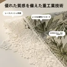 フレンチスタイルのビンテージテーブルクロス【レースデザイン・高級感ある長方形】