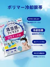 冷却アイマスク【疲れ目ケア・快適な睡眠用・氷冷感】