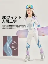 子供用 スポーツスキーウェア【秋冬対応・保温・速乾】（セットアップ対応）