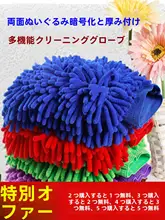 洗車用シリコン手袋【ダブルフェイス・ふわふわなマイクロファイバー・厚手】