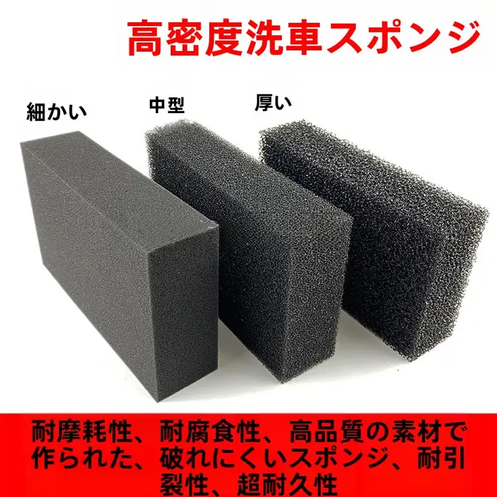 高密度吸水洗車スポンジ【黒・泡立て機能・多用途】