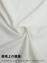 白色ストレッチ竹節麻TR混紡生地【春夏用・ドレープ感・小西装ジャケット・ワイドパンツ・シャツ用】