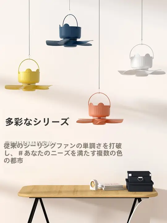 USB吊扇【タイマー付き・リモコン操作・静音・壁掛け・アウトドア用】