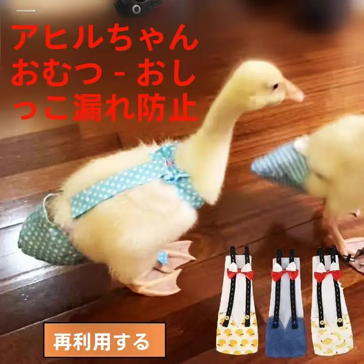 洗えるおむつカバー 大型用【白鹅绒・防水・ペット対応】（セットアップ対応）