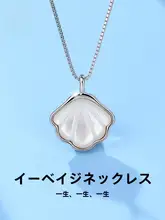S925銀製ネックレス【フレンドシップ・貝殻ペンダント・鎖骨チェーン】