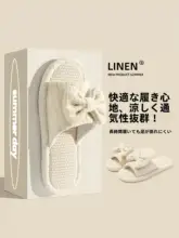 リボンデザインの全麻製ルームスリッパ【通気性・防臭・女性用】