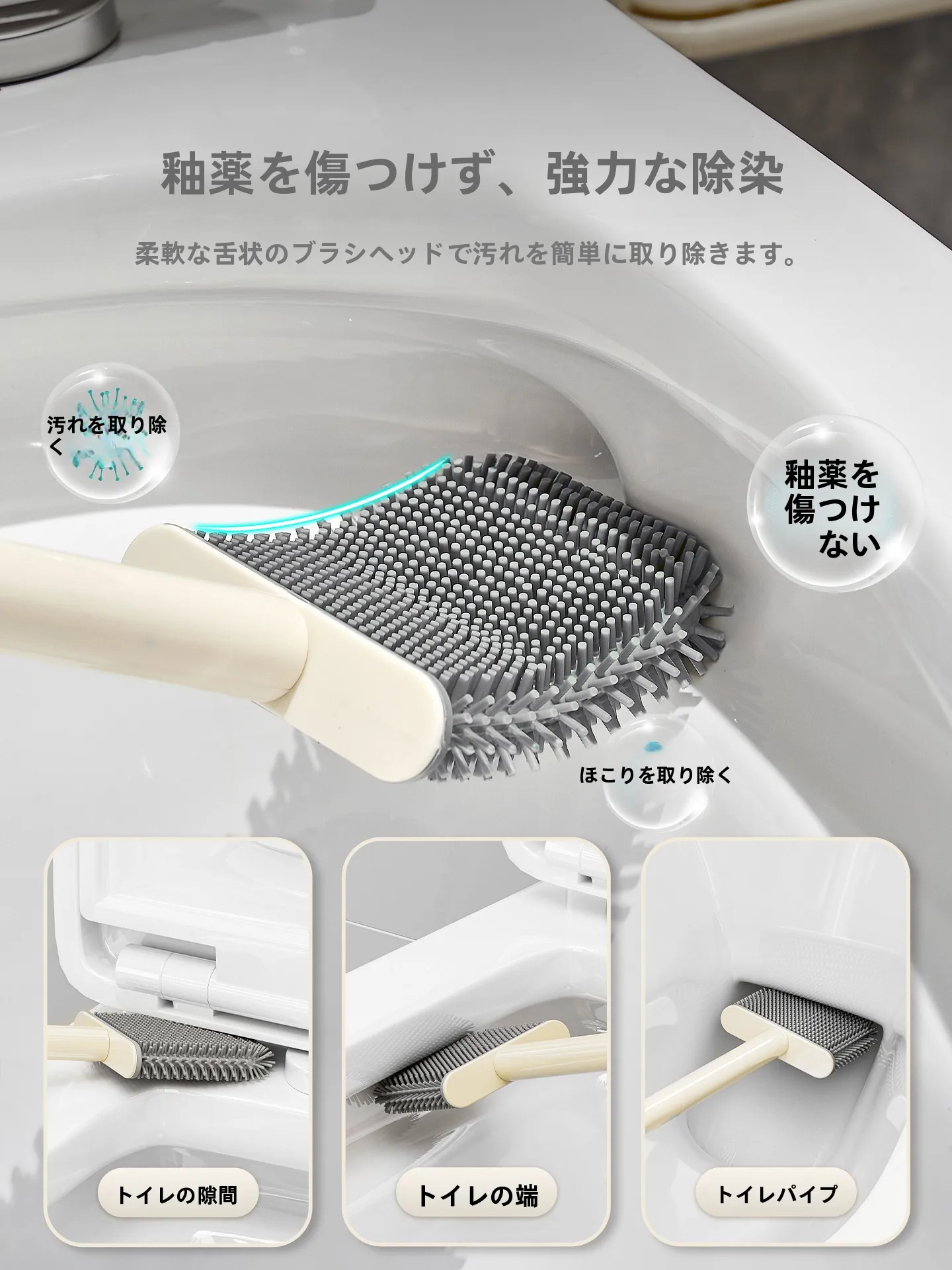 吸盤式トイレブラシ：死角なしで衛生的に壁掛け可能