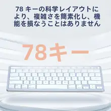 78キー Bluetooth充電式ミニポータブルキーボード【PC・タブレット・スマホ対応】