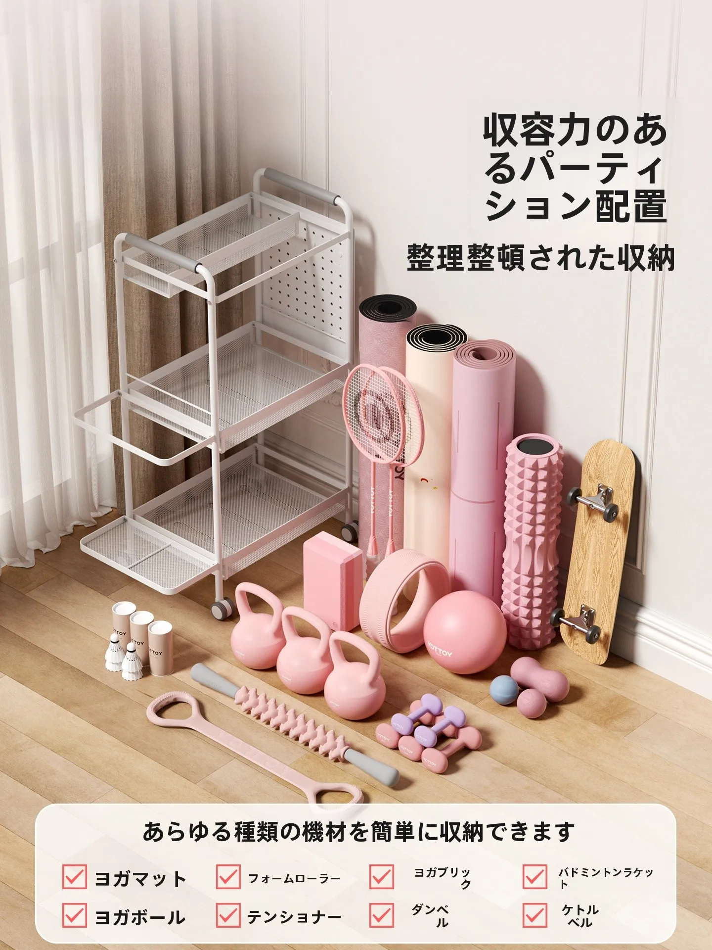 伸縮ラック yottoy フィットネス機器収納ラックの使い方と構造解説