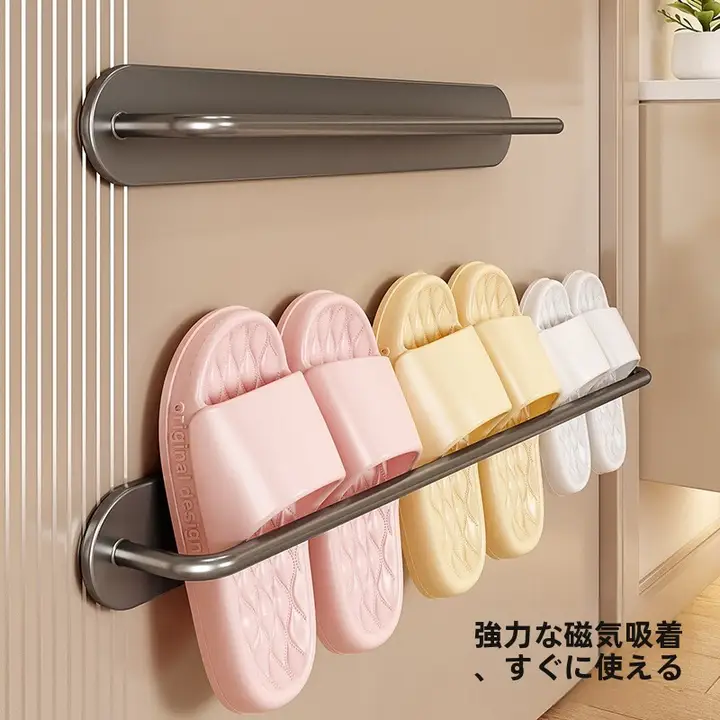 壁掛け磁石式スリッパラック【穴あけ不要・水切り・トイレ用・おしゃれ収納】