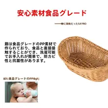 おしゃれな編み込み風のパンかご【フルーツやお菓子の収納に最適】