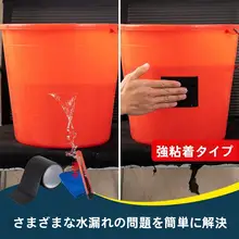 防水テープ【強力粘着・屋根用・補修用】