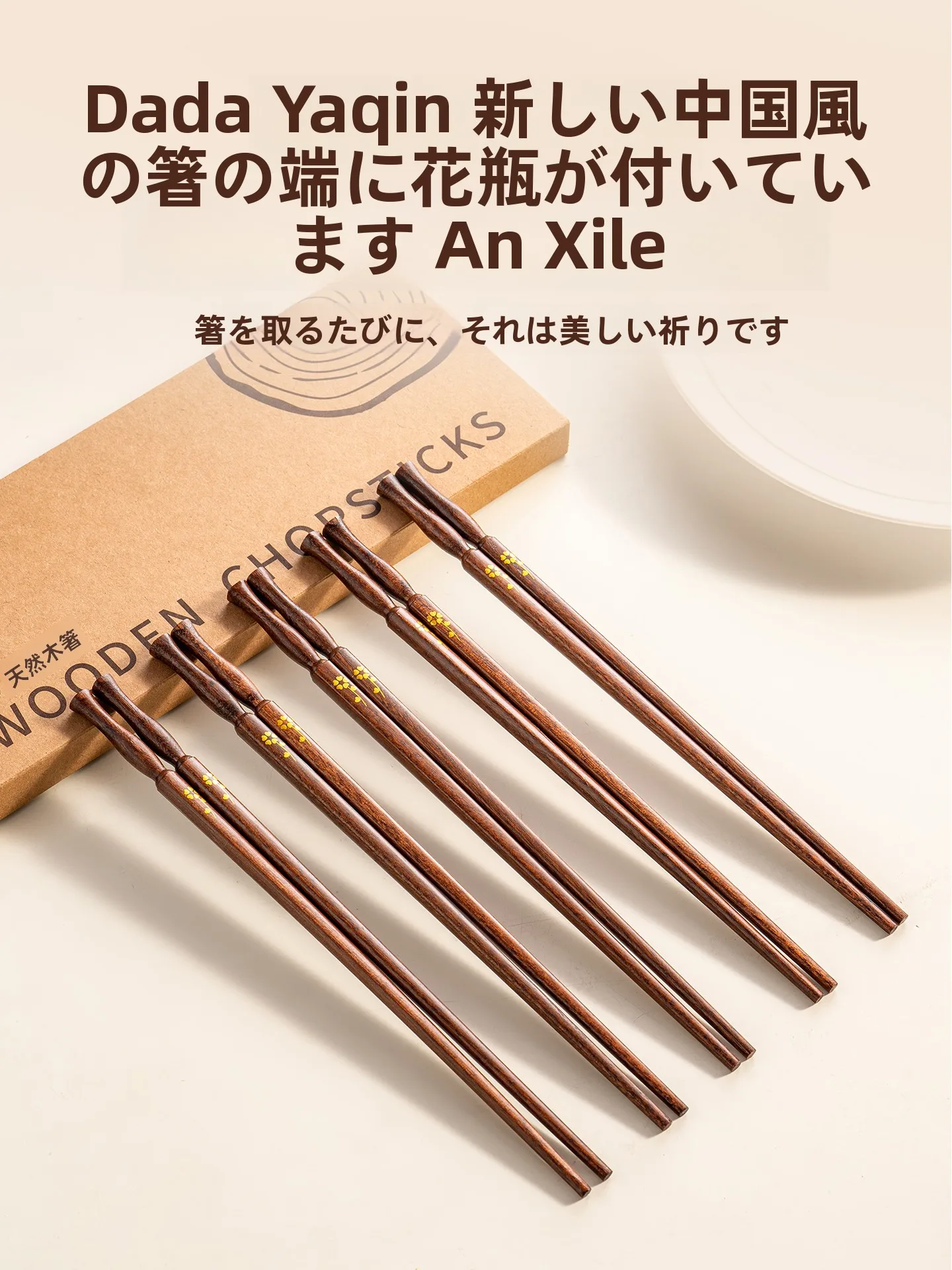 滑り止め付き高級木製マラース箸：新中式デザインの家庭用箸の実用性と適用範囲
